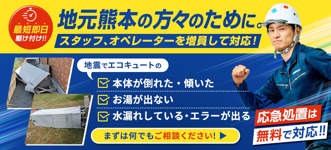 エコキュート