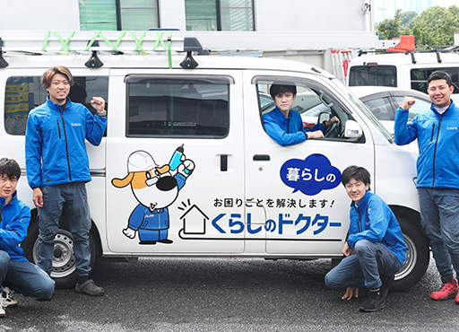 自社施工スタッフによる素早いアフター対応
