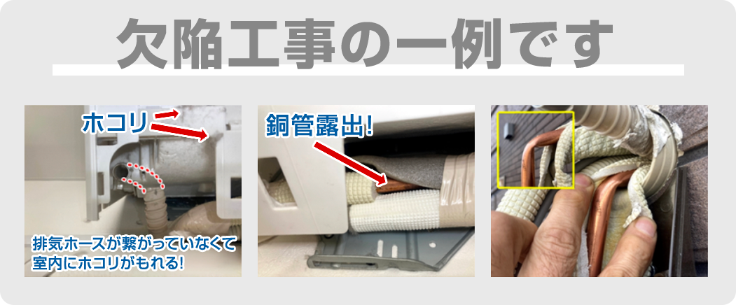 欠陥工事の一例です！