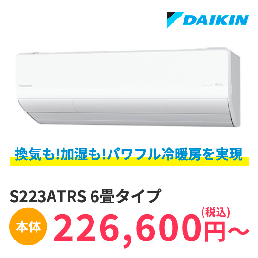 S223ATRS 6畳タイプ