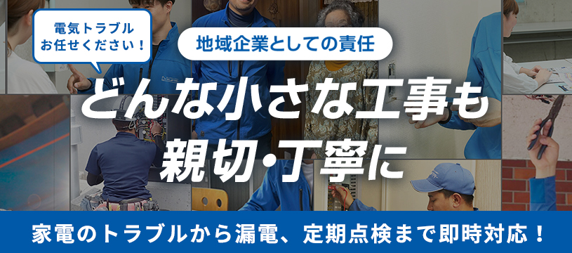 電気トラブル