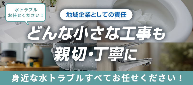 水トラブル