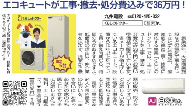 熊本でエコキュート（電気温水器）の交換・取り付け・修理なら｜くらしのドクター