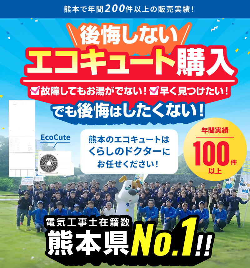 【エコキュート購入】定価より最大70%オフ！賢くお得に！