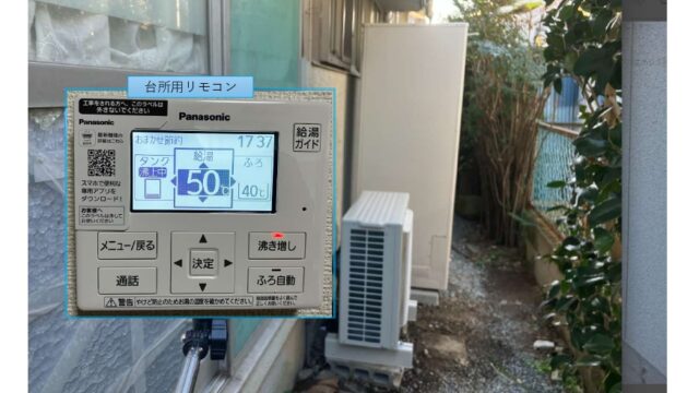 エコキュート取替工事｜熊本市東区健軍｜N様邸