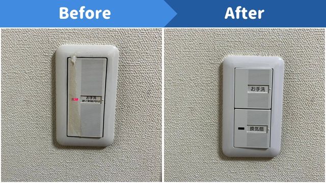 スイッチ 追加工事｜熊本市中央区辛島町｜M様邸