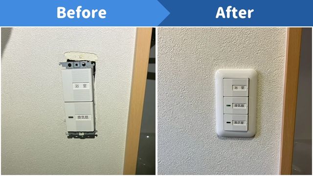スイッチ 追加工事｜熊本市中央区新町｜K様邸